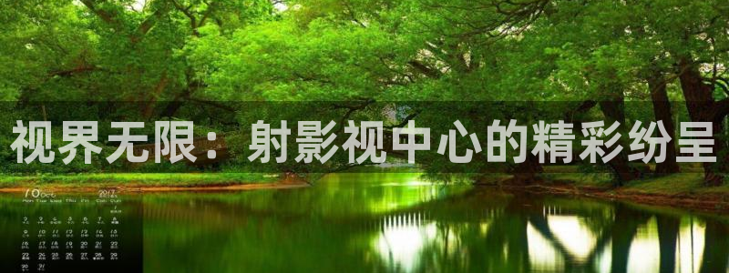 酷客影院手机：视界无限：射影视中心的精彩纷呈